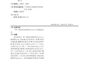 二維層狀結構材料kenyaite的制備方法