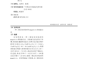 二維層狀結構材料magadiite的制備方法