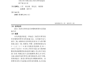混合二胺型共聚芴基苯并噁嗪預聚體及其制備方法