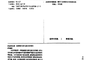 阻燃型光固化膠及其制法