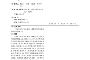 碳/碳材料硅酸鋯—磷酸鋁復合抗氧化外涂層的制備方法
