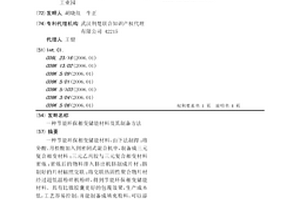 節能環保相變儲能材料及其制備方法
