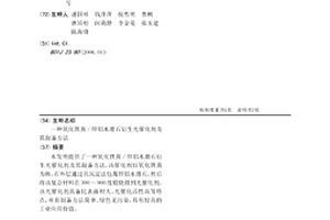 氧化鐵黃/鋅鋁水滑石衍生光催化劑及其制備方法
