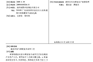 液汰硅胶与塑胶复合成型工艺