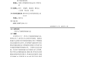 多元气凝胶的制备方法