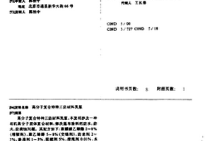 高分子复合特种三防材料乳浆