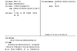 SIC纤维表面复合梯度涂层制备方法