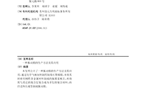 振动膜的生产方法及其应用