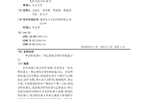 改性硅藻土/聚乙烯復合塑料的制備方法