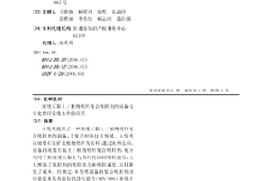 坡縷石黏土/植物秸稈復合吸附劑的制備及在處理印染廢水中的應用