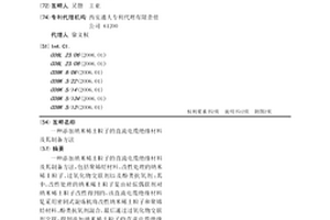 添加納米稀土粒子的直流電纜絕緣材料及其制備方法