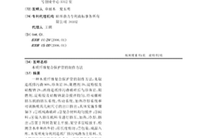 木質纖維復合保護管的制作方法