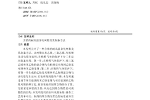 含鋯的耐高溫雜化樹脂及其制備方法