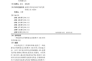 抗靜電礦物增強無鹵阻燃PC/ABS材料及其制備方法