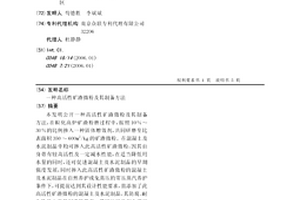 高活性礦渣微粉及其制備方法