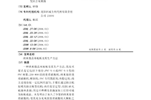 納米微晶木地板及其生產方法