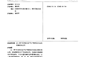 以一種“介殼相頁巖”生產陶粒的方法及其陶粒和應用
