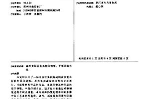 真絲類印品及其膠印制版、平版印刷方法