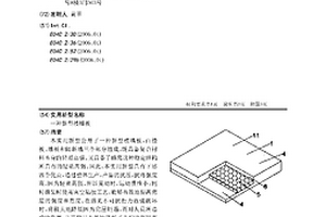 新型樓墻板
