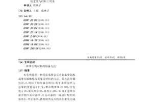 聚合物材料的制备方法