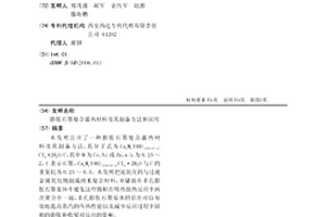 膨脹石墨復合蓄熱材料及其制備方法和應用