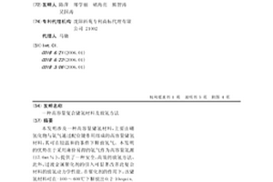 高容量復合儲氫材料及放氫方法