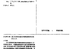 復合玻璃鋼的新材料膨脹珍珠巖及其復合工藝
