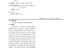 二氧化硅-银纳米复合微球的制备方法