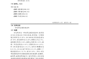水性金屬防腐涂料