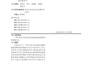 汽車尾氣凈化催化劑載體耐溫涂膜鋁膠的制備方法
