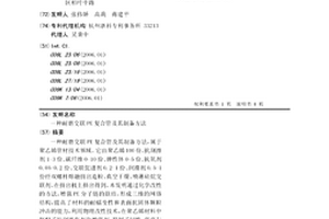 耐磨交聯PE復合管及其制備方法