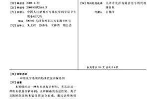 除化學毒劑的粉末狀復合解毒劑