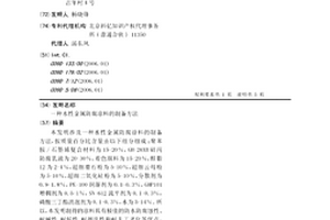 水性金屬防腐涂料的制備方法