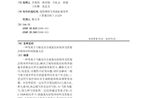 等離子氣相反應合成氮化硅粉體及其復合粉體材料的制備方法