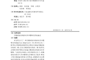 含酰亞胺結構的雙苯并噁嗪及其制備法