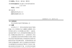 氧化鋁基復合連續纖維的制備工藝