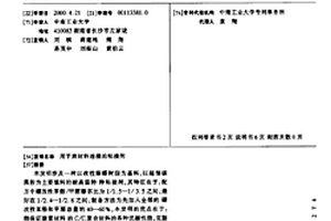 用于炭材料連接的粘接劑