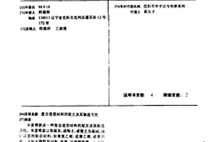 復合造型材料的配方及其制造方法