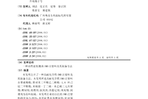 高性能低翹曲IMD注塑料及其制備方法