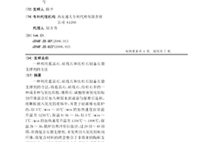 利用藍晶石、硅線石和紅柱石制備壓裂支撐劑的方法