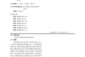 复合全降解材料的制备方法