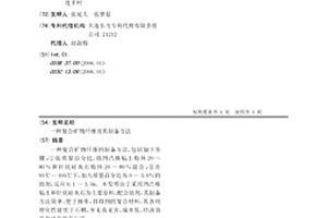 復合礦物纖維及其制備方法