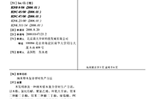 納米塑木復合型材生產方法
