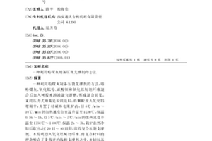 利用粉煤灰制備壓裂支撐劑的方法