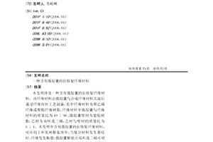 含有微膠囊的自修復纖維材料