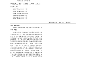 鑭基有機酸蒙脫土及其水相一步法制備工藝