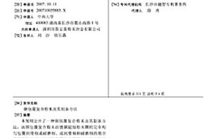 铜包覆复合粉末及其制备方法