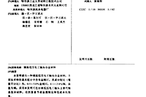 銅基低壓電工觸頭合金材料