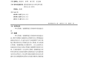 石墨烯/鈦酸鋰復合負極材料的制備方法