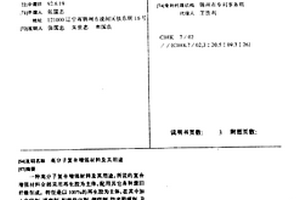 高分子復合增強材料及其用途